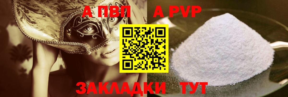 Альфа ПВП мука Армавир