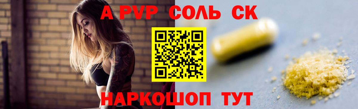 Альфа ПВП  Alpha-PVP крисы CK  Вход с VPN  Alfa_PVP Crystall  A-PVP крисы CK  Армавир 