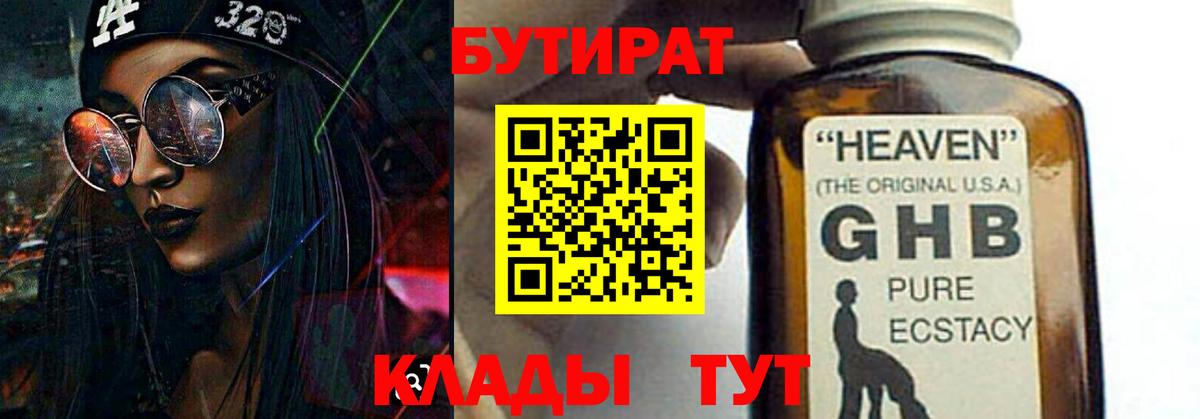 БУТИРАТ BDO Армавир