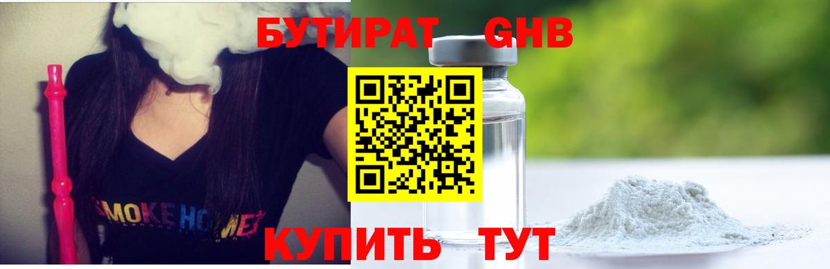 Армавир  Бутират 99%  Вход с VPN 