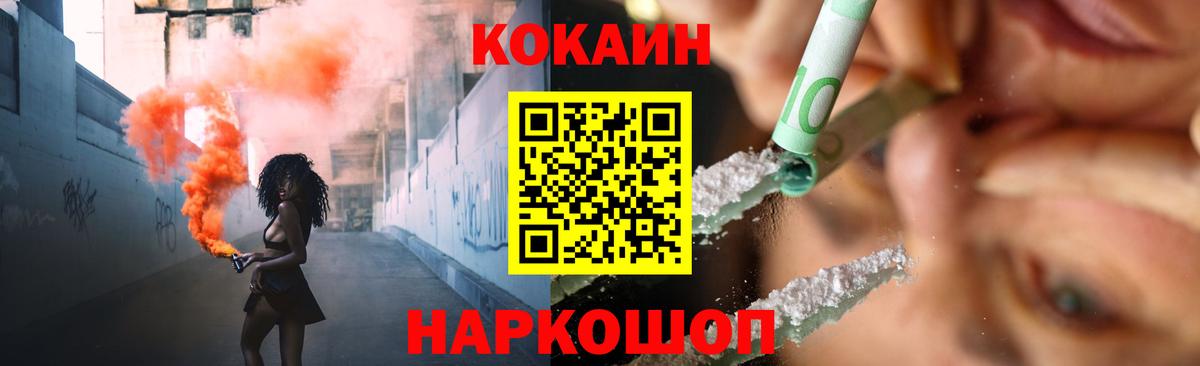 КОКАИН 97% Армавир