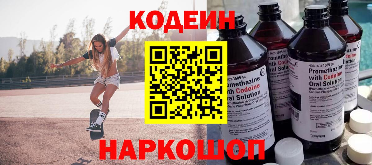 Кодеиновый сироп Lean Purple Drank Армавир