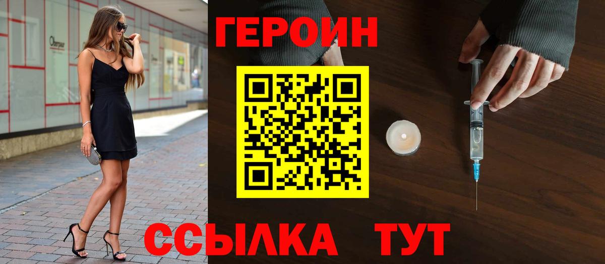 ГЕРОИН хмурый  Вход с VPN  Армавир 