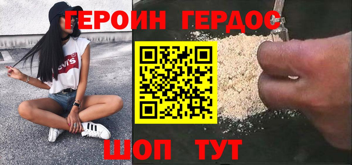 Героин Heroin Армавир