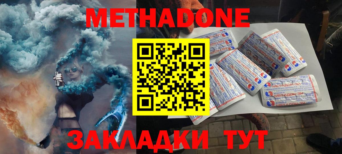 МЕТАДОН мёд Армавир