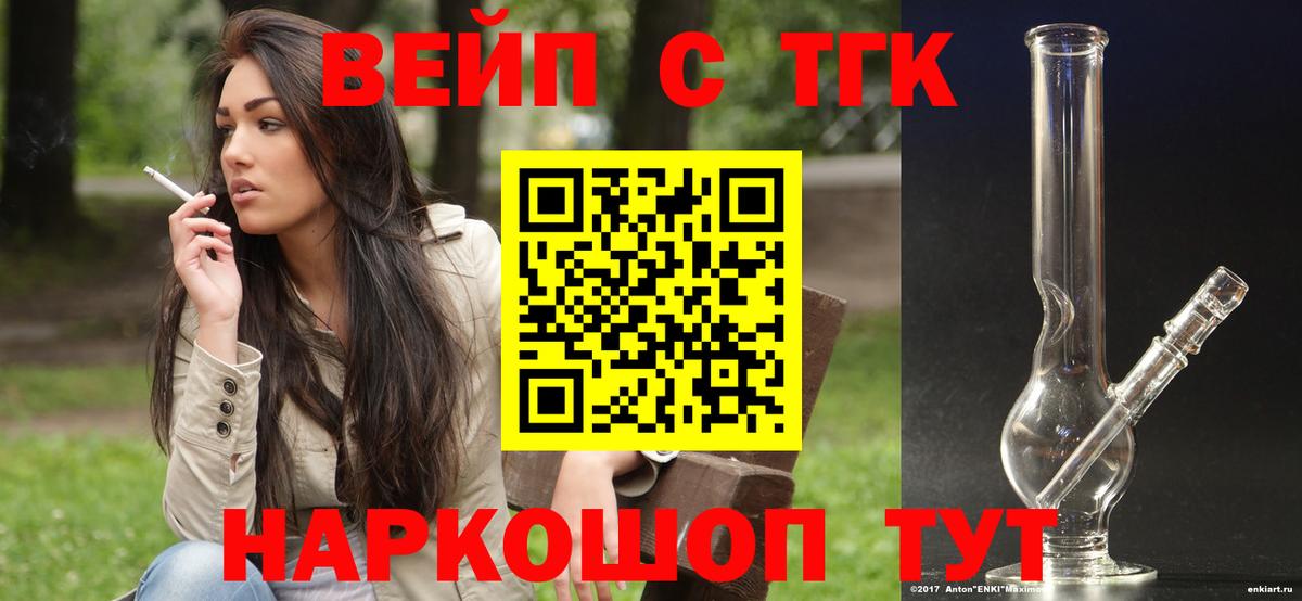 ТГК концентрат  Дистиллят ТГК вейп  Армавир  Вход с VPN 